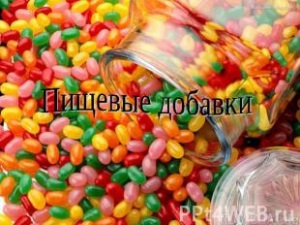 Полезные и вредные пищевые добавки – настольная таблица