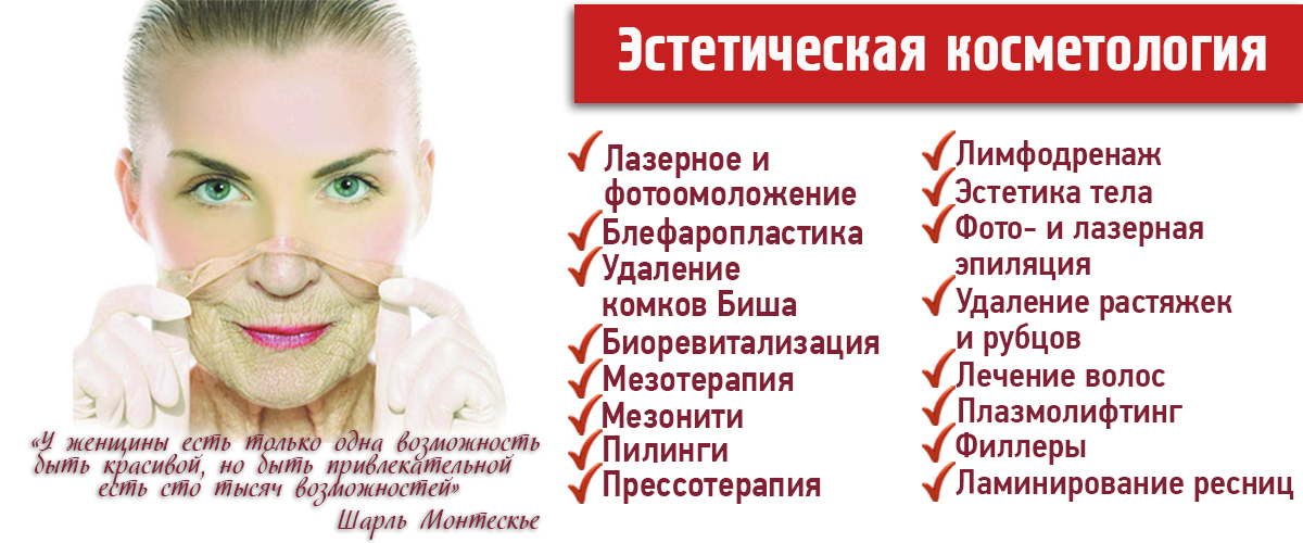Эстетическая косметология в Москве