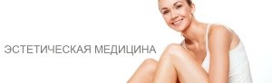 Косметология